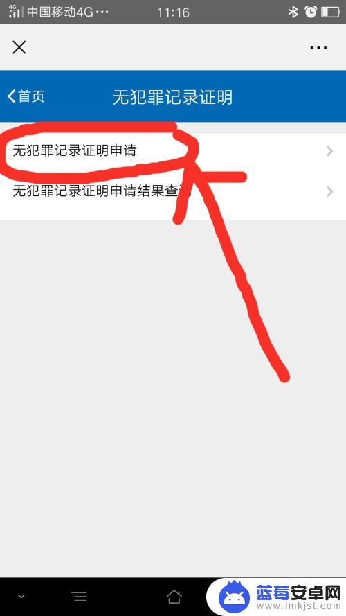 犯罪记录手机如何查询到 在手机上申请无犯罪记录证明的步骤