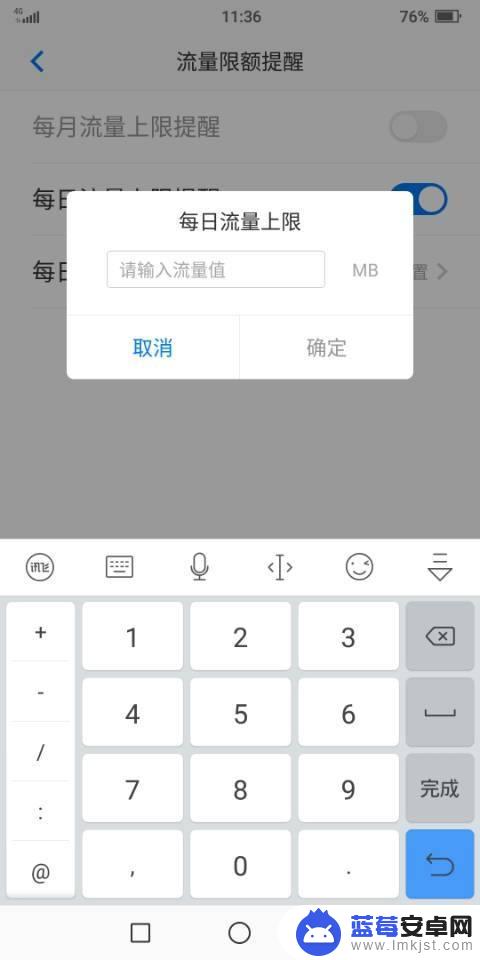 怎么设置海信手机流量限制 海信A6双屏手机的每日流量上限设置教程