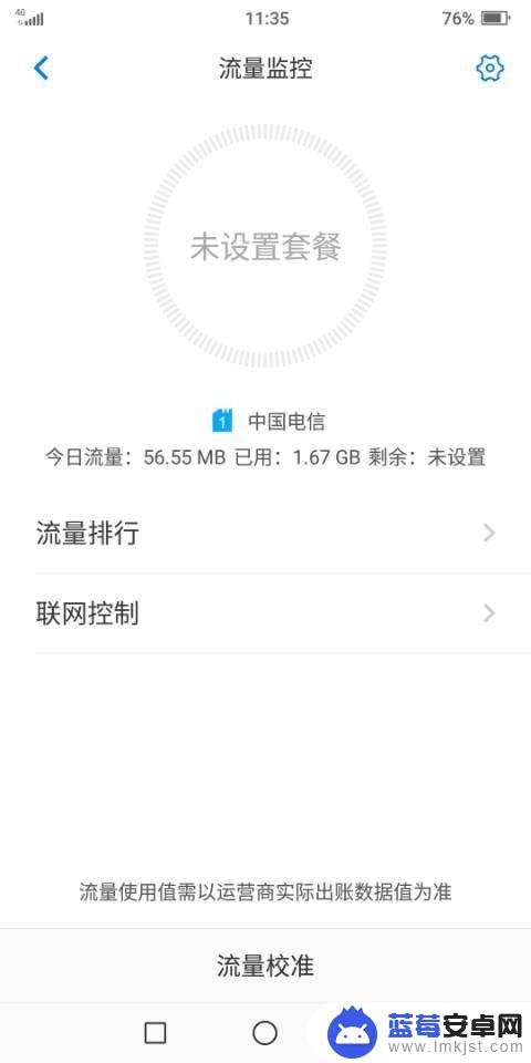 怎么设置海信手机流量限制 海信A6双屏手机的每日流量上限设置教程