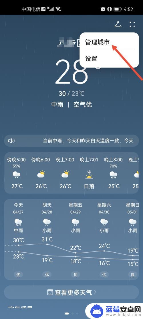 怎样添加天气预报城市 城市天气如何添加到桌面