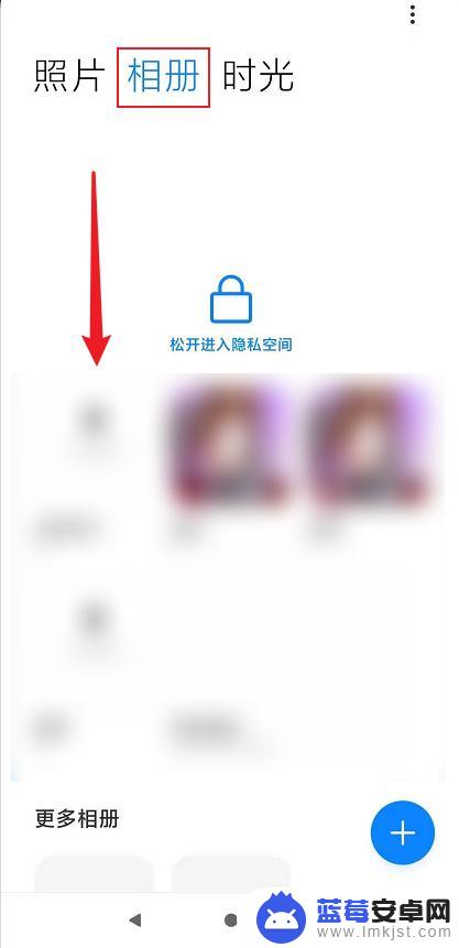 如何打开手机私人相册视频 小米红米手机私密相册设置方法