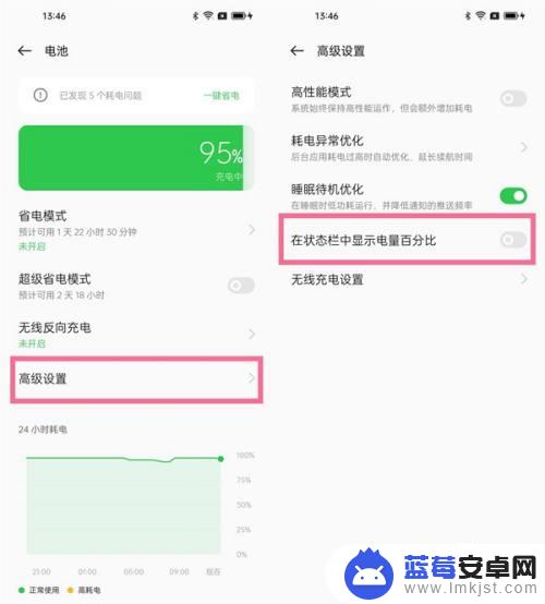 oppo手机电量显示设置在哪 OPPO手机电量百分比设置方法