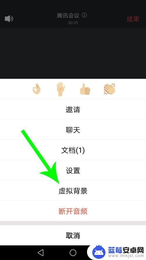 手机如何虚拟后面的背景 手机腾讯会议虚拟背景设置步骤