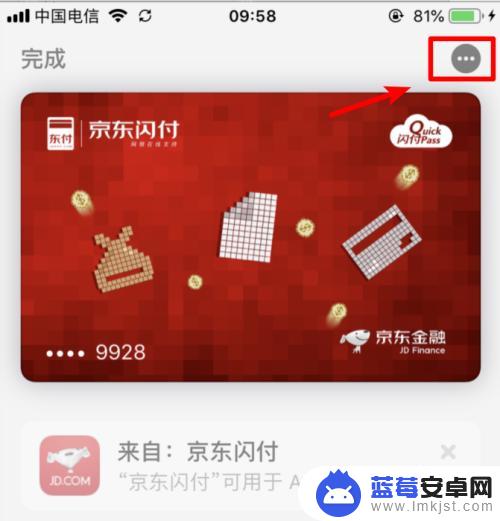 苹果手机怎么解除闪付 如何在iPhone苹果手机上关闭京东闪付