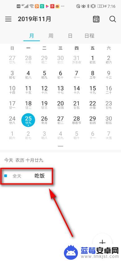华为手机怎么设置日程 如何在华为手机日历上添加日程