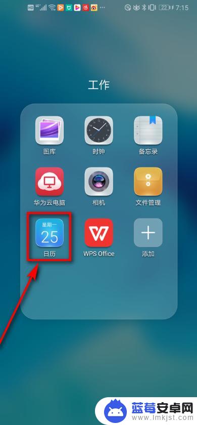 华为手机怎么设置日程 如何在华为手机日历上添加日程