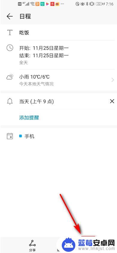 华为手机怎么设置日程 如何在华为手机日历上添加日程