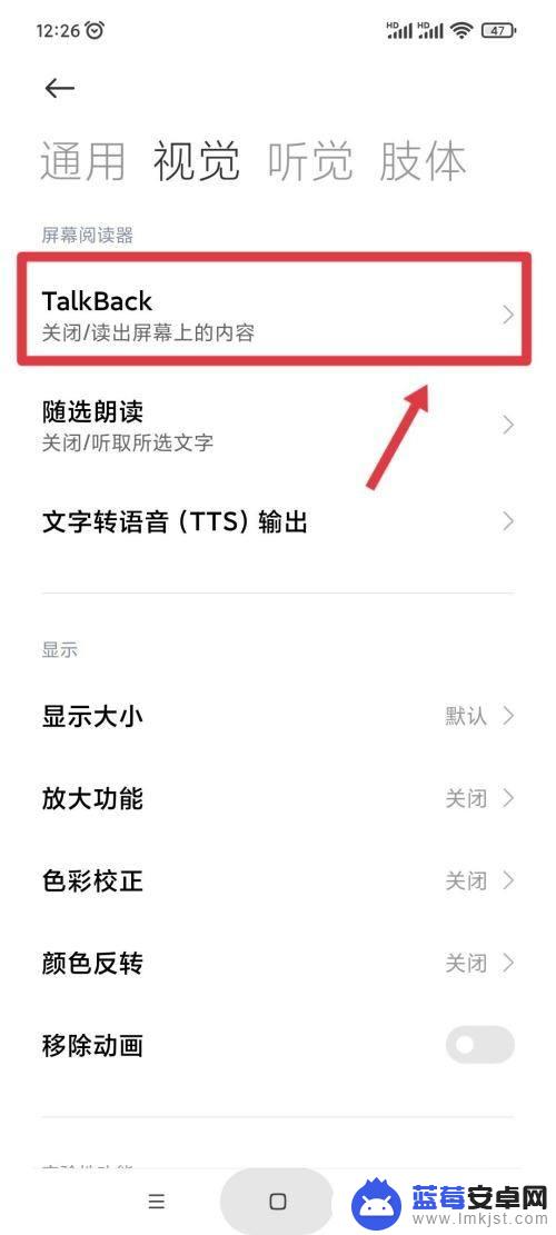 小米手机盲人模式怎么取消? 小米手机盲人模式怎么取消