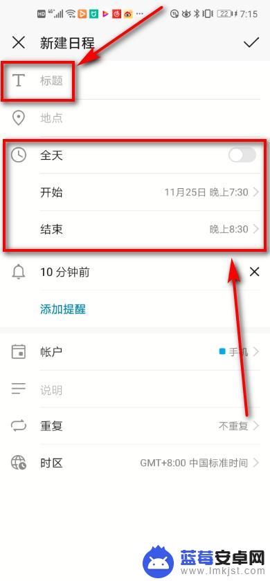 华为手机怎么设置日程 如何在华为手机日历上添加日程