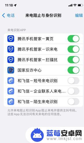苹果手机骚扰拦截电话怎么取消 苹果手机来电拦截解除方法