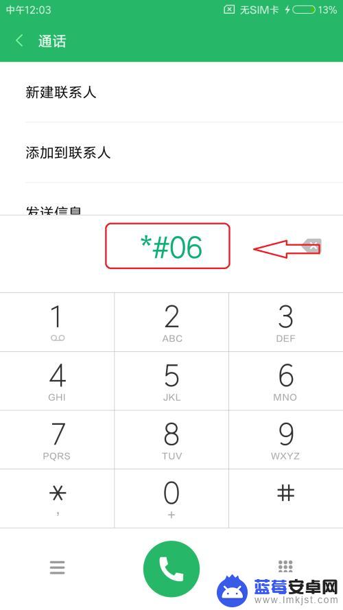 这么查看手机imei 如何在手机上查看IMEI号