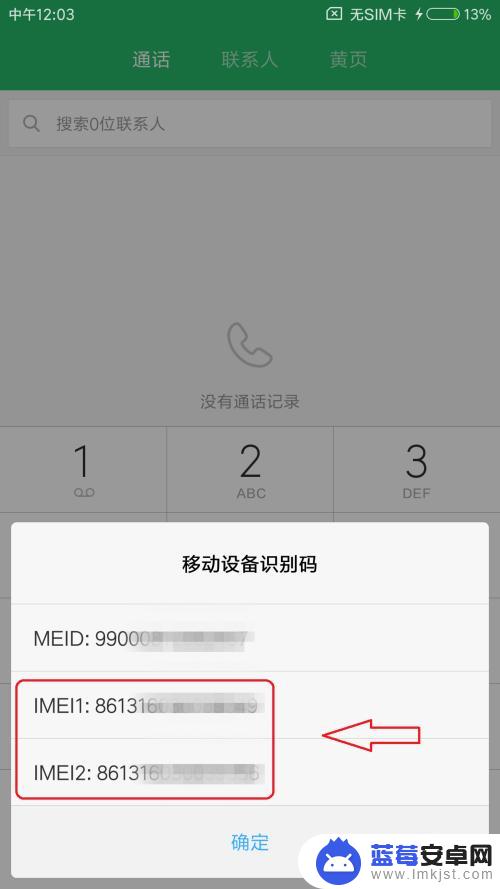 这么查看手机imei 如何在手机上查看IMEI号