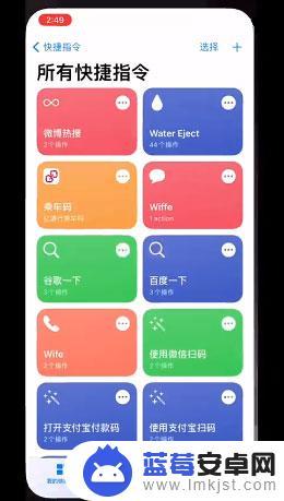 苹果手机怎么设置健康码快捷指令 iPhone iOS 14 健康码快速打开步骤