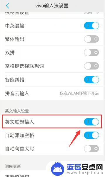 手机打字如何带英文 vivo手机输入法英语单词联想输入提示如何开启