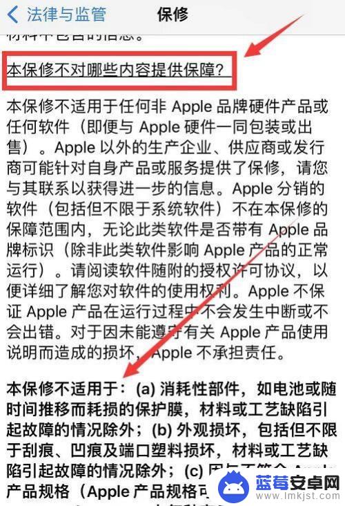 查询苹果手机首次激活日期保障不适用 查阅苹果手机保障不适用的范围在哪里