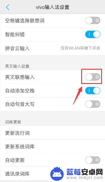 手机打字如何带英文 vivo手机输入法英语单词联想输入提示如何开启