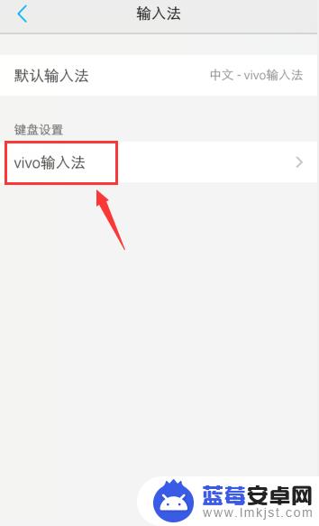 手机打字如何带英文 vivo手机输入法英语单词联想输入提示如何开启