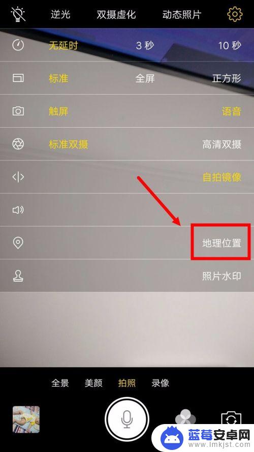 vivo手机怎样改定位位置 vivo手机拍照设置中的位置信息怎么用