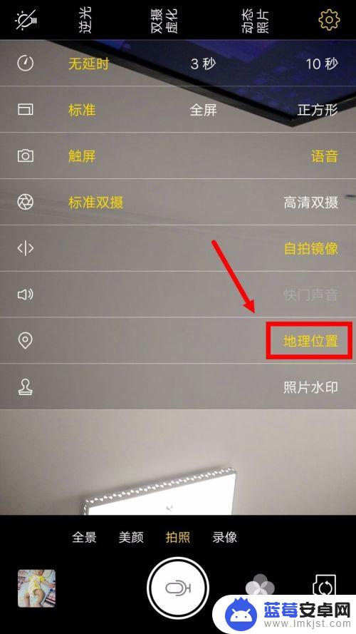 vivo手机怎样改定位位置 vivo手机拍照设置中的位置信息怎么用