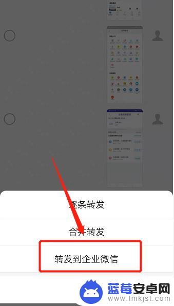华为手机微信文件转发企业微信 微信文件转发到企业微信的方法