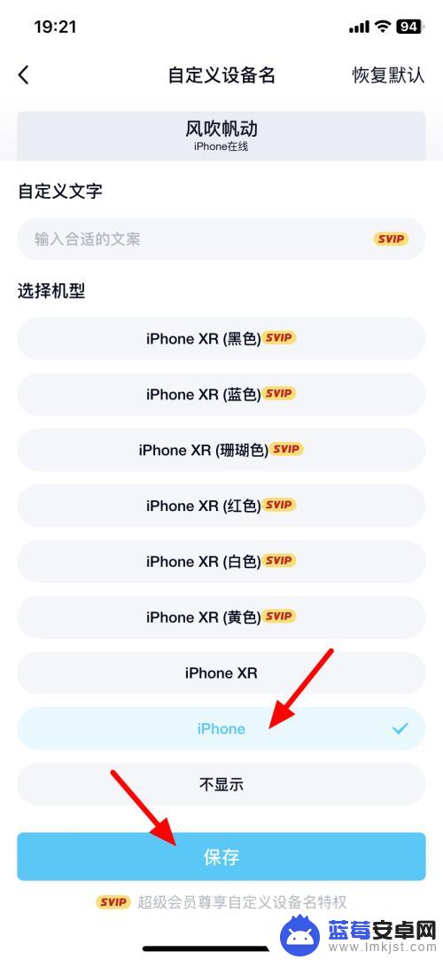 苹果qq怎么设置iphone在线 iPhone上QQ如何设置在线