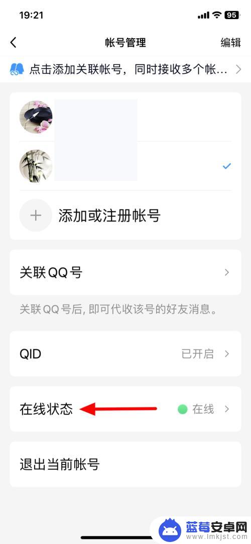 苹果qq怎么设置iphone在线 iPhone上QQ如何设置在线