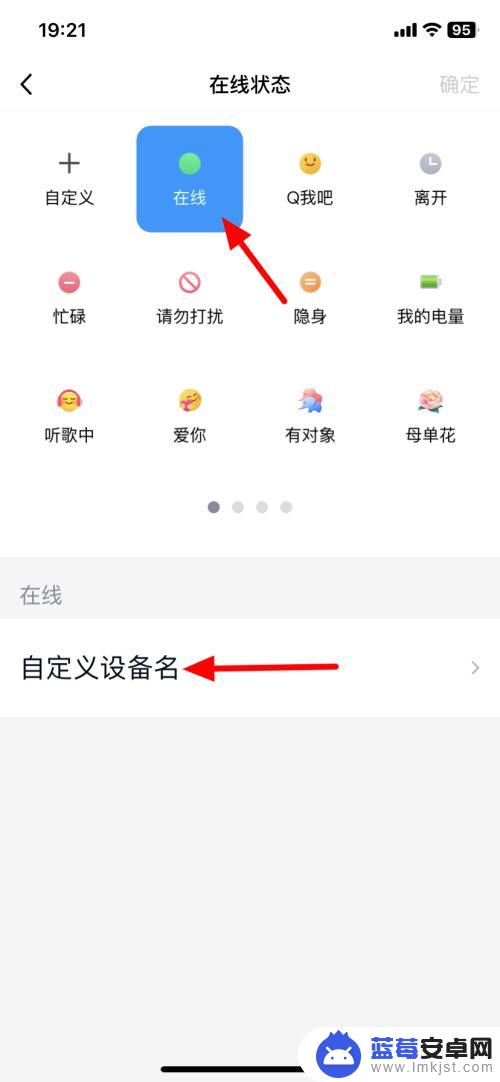 苹果qq怎么设置iphone在线 iPhone上QQ如何设置在线