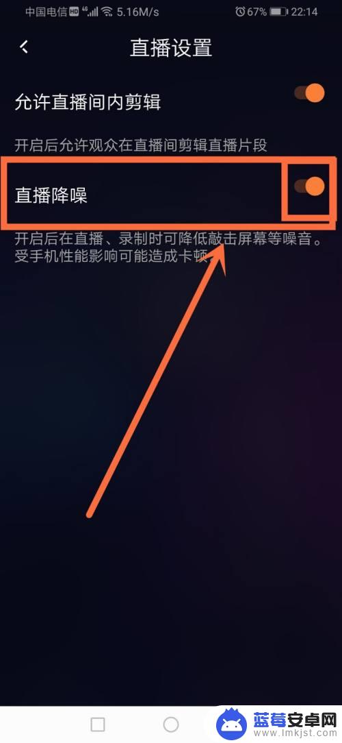 手机怎么开启直播降噪 快手直播伴侣直播降噪开启教程
