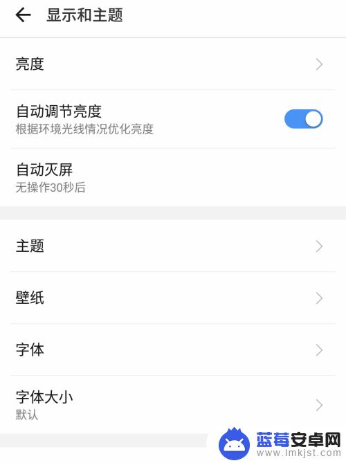 安卓手机怎么调节亮度 如何调整安卓手机屏幕亮度设置