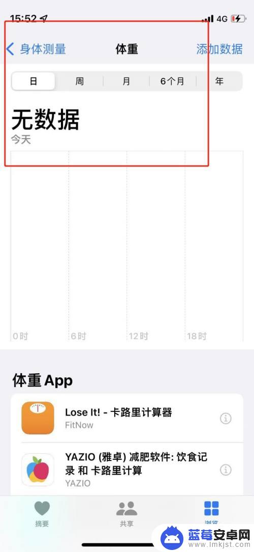 手机上怎么查看体重 查看手机中的体重数据方法