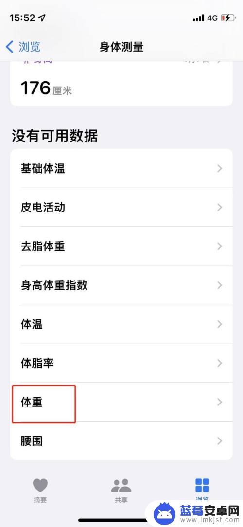 手机上怎么查看体重 查看手机中的体重数据方法