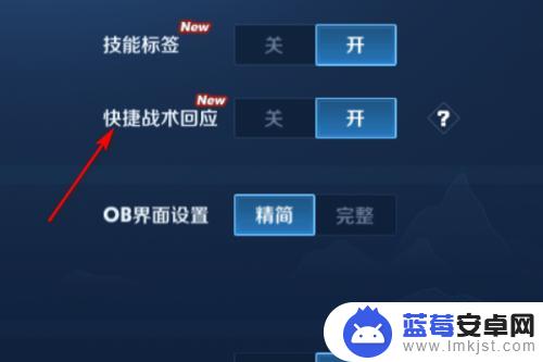 快捷战术怎么用手机 王者荣耀快捷战术回应设置方法