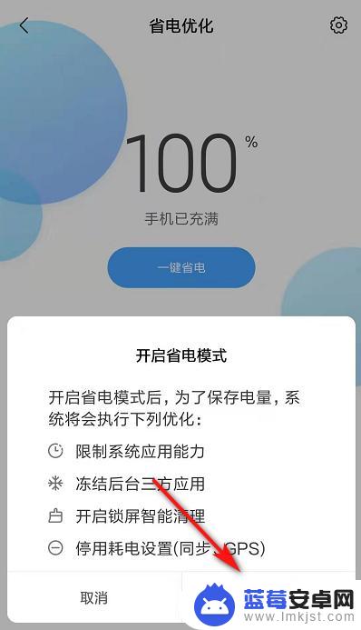 红米手机如何调成省电模式 如何调整红米手机省电模式的设置