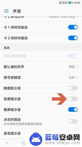 荣耀手机怎样关闭息屏声音 如何关闭华为荣耀手机的锁屏声音设置