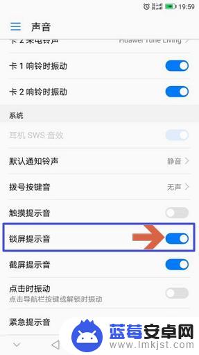 荣耀手机怎样关闭息屏声音 如何关闭华为荣耀手机的锁屏声音设置