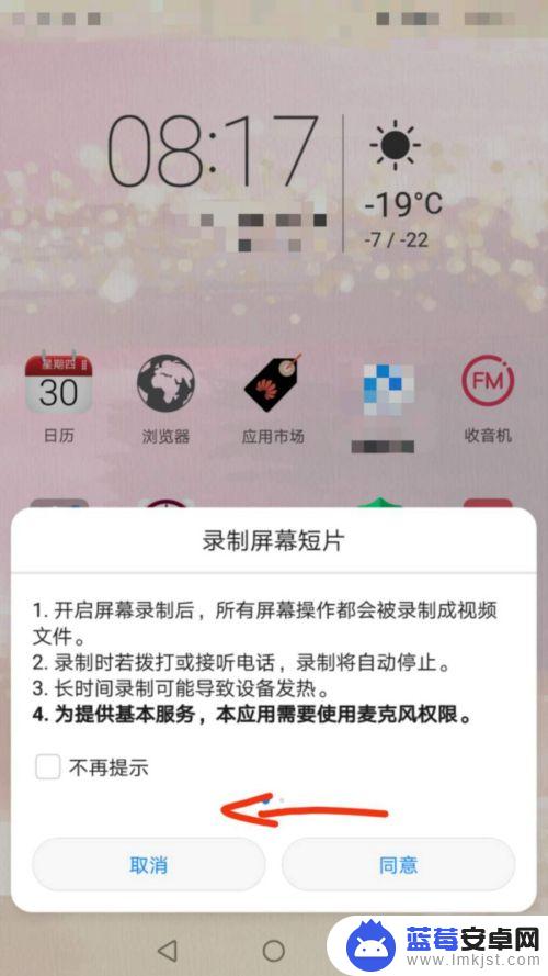 录制视频怎么设置手机声音 华为手机录屏声音设置方法