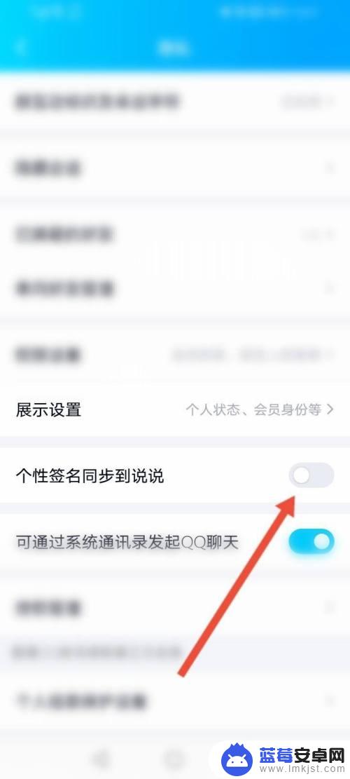 手机qq改签名怎么不在消息栏通知好友 如何改qq签名不显示在消息栏