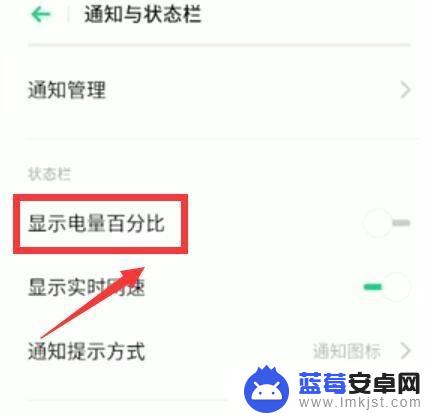 oppo 手机怎么设置显示电量 oppo手机电量显示设置方法