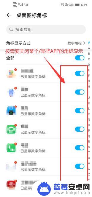 手机小角标怎么删除 华为手机APP图标上的角标怎么去掉
