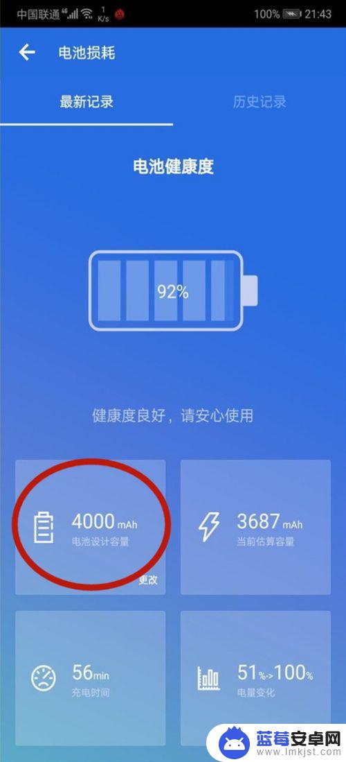 如何看见自己手机的电量 手机电池容量怎么查看