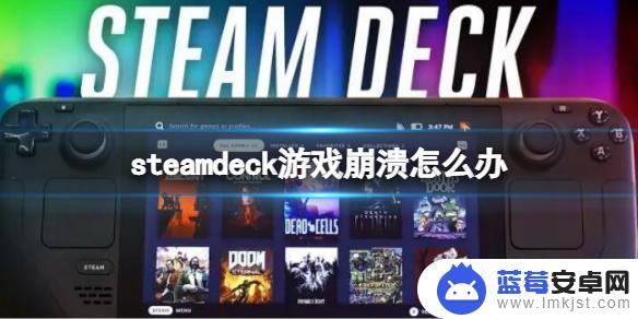 steam deck玩巫师3游戏崩溃 如何修改Steam Deck游戏的兼容性来解决崩溃问题