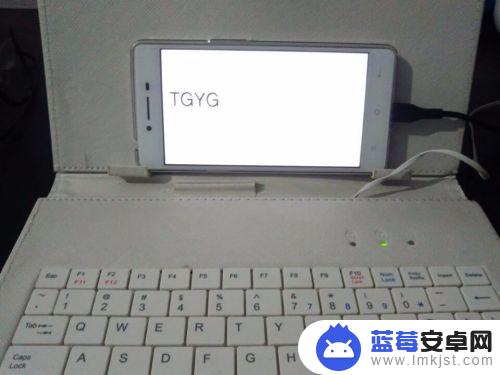 手机怎么切换usb键盘 安卓手机外接键盘如何切换成中文输入法
