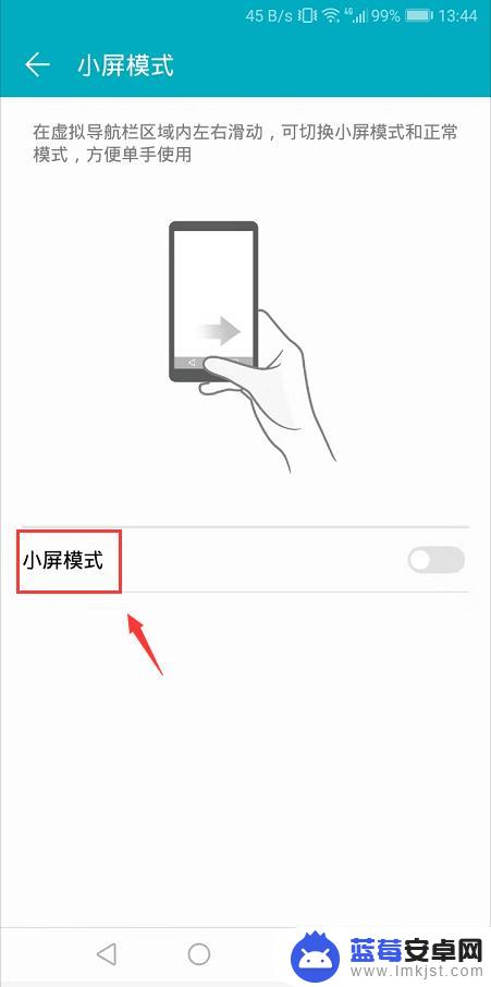 手机单手怎么设置小屏模式 华为荣耀手机单手小屏模式开启方法