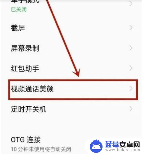 荣耀手机微信视频聊天怎么关美颜 如何关闭微信视频美颜