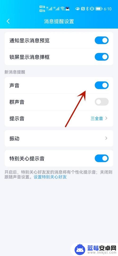 手机qq没有消息提示声音 手机qq消息收不到声音提示
