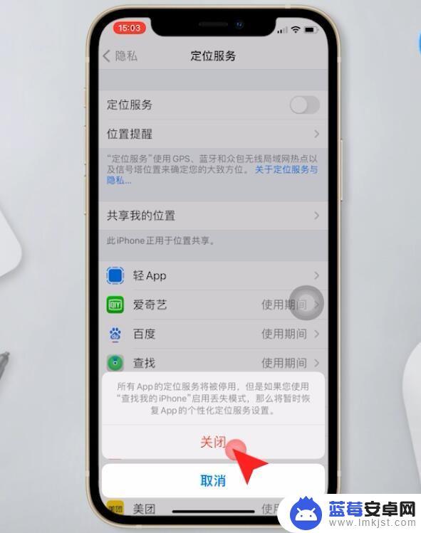 苹果手机的定位跟踪怎么取消 苹果手机关闭定位服务步骤