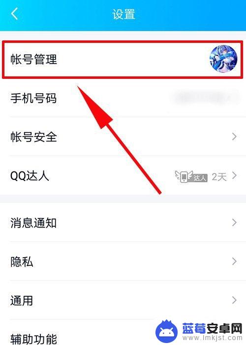 苹果手机如何离线qq 手机QQ离线状态怎么设置