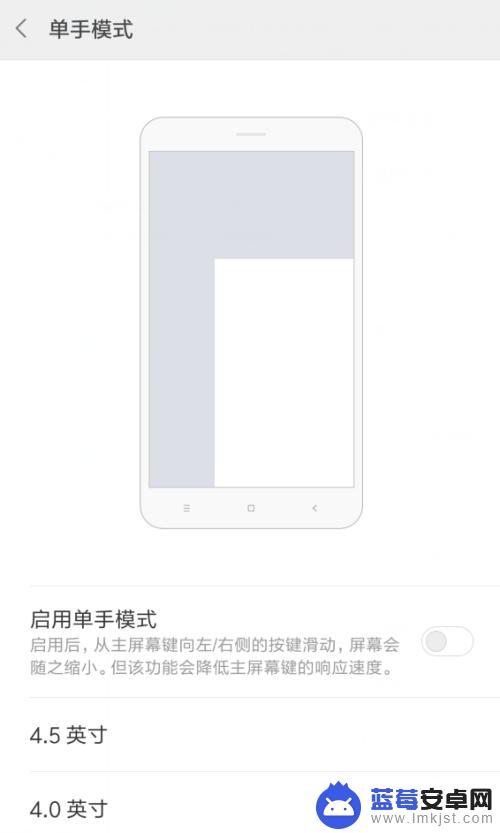 单人模式怎么设置手机 手机单手模式设置教程