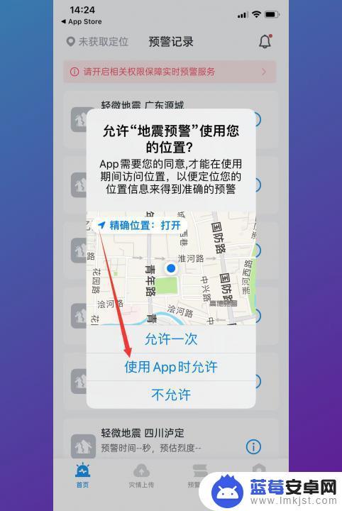 手机打开地震预警设置 手机地震预警如何打开