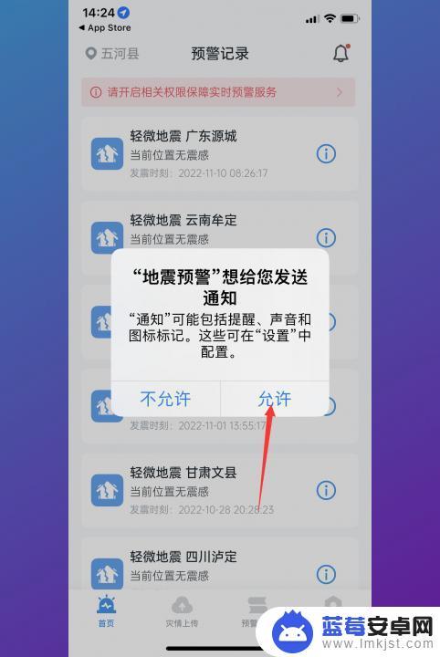 手机打开地震预警设置 手机地震预警如何打开